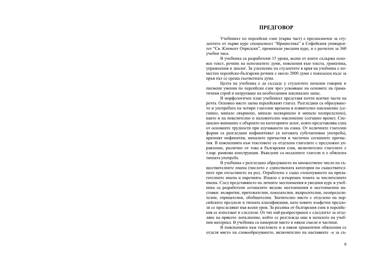 Учебник по персийски език - първа част - Image 6