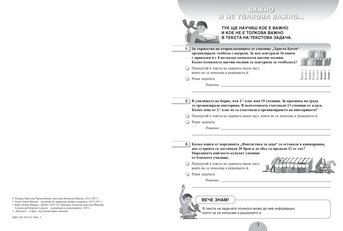 Сборник с текстови задачи по математика за 2. клас - Image 2