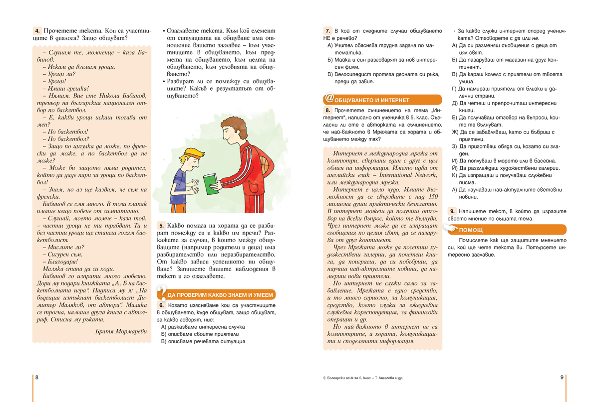 Български език за 5. клас - Image 6
