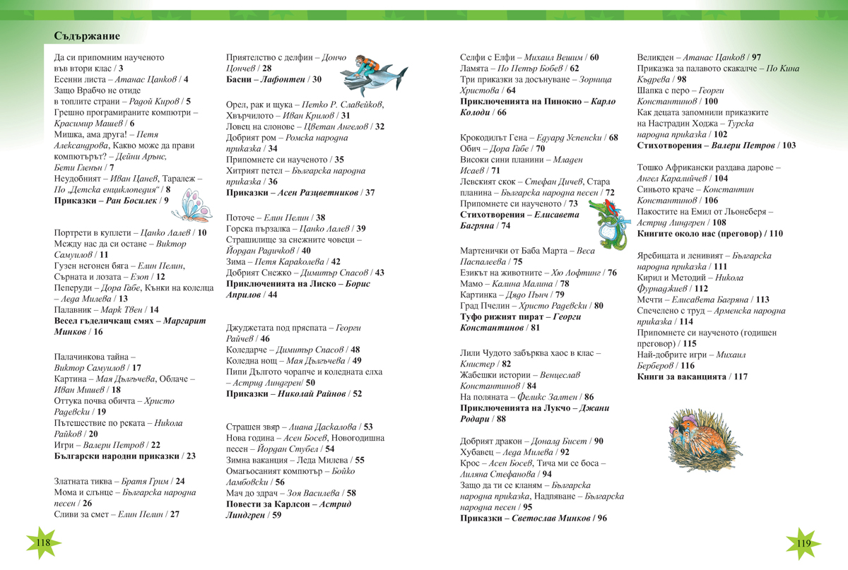 Читанка за 3. клас - Image 10