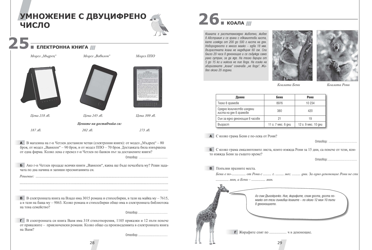 Четене с разбиране в математиката за 4. клас. За избираеми и факултативни учебни часове - Image 4