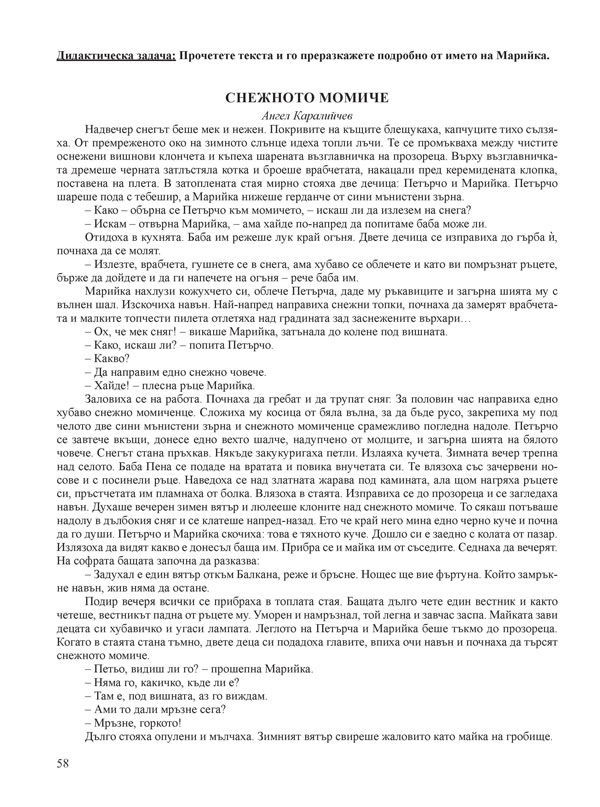 Нови тестове по български език и литература за външното оценяване и приема след 7. клас по новия изпитен формат - Image 6