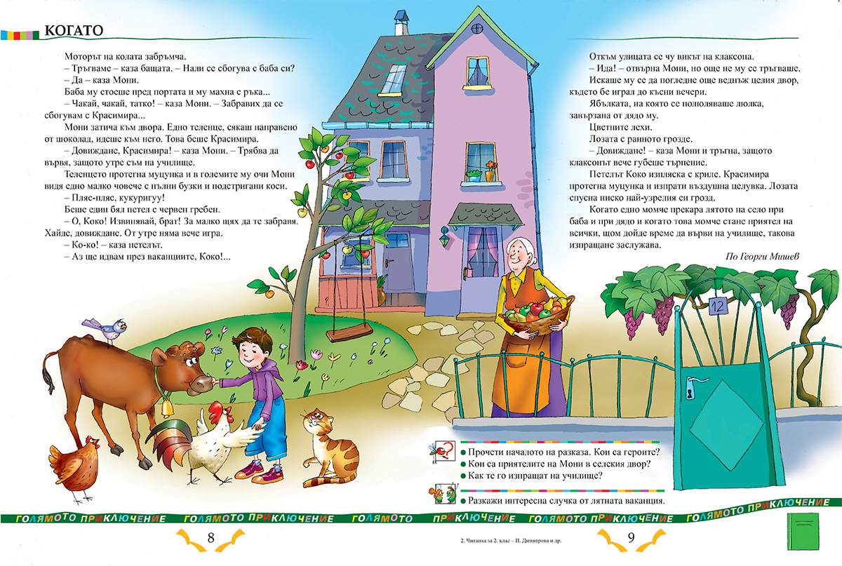 Читанка за 2. клас - Image 6