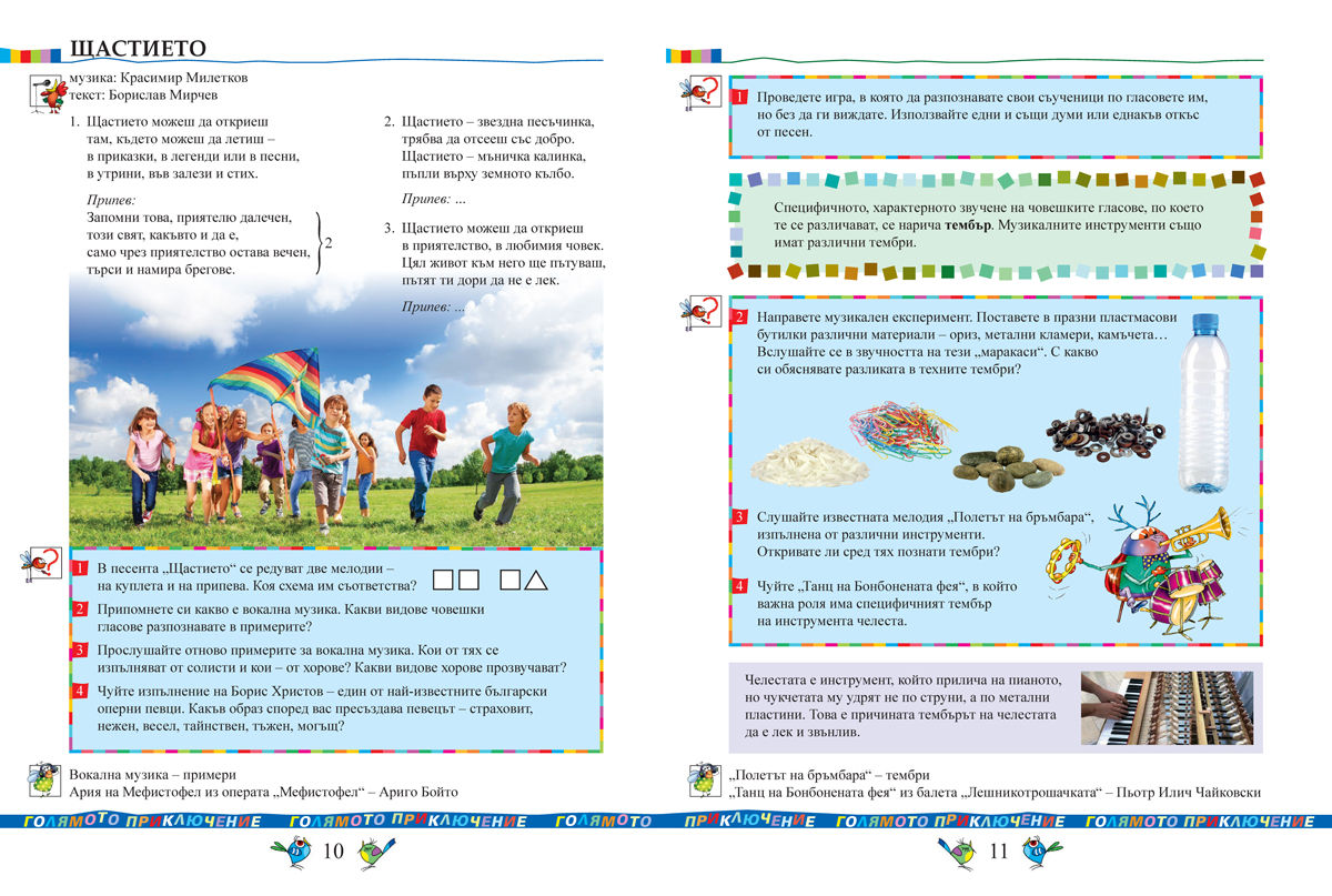 Музика за 4. клас - Image 6