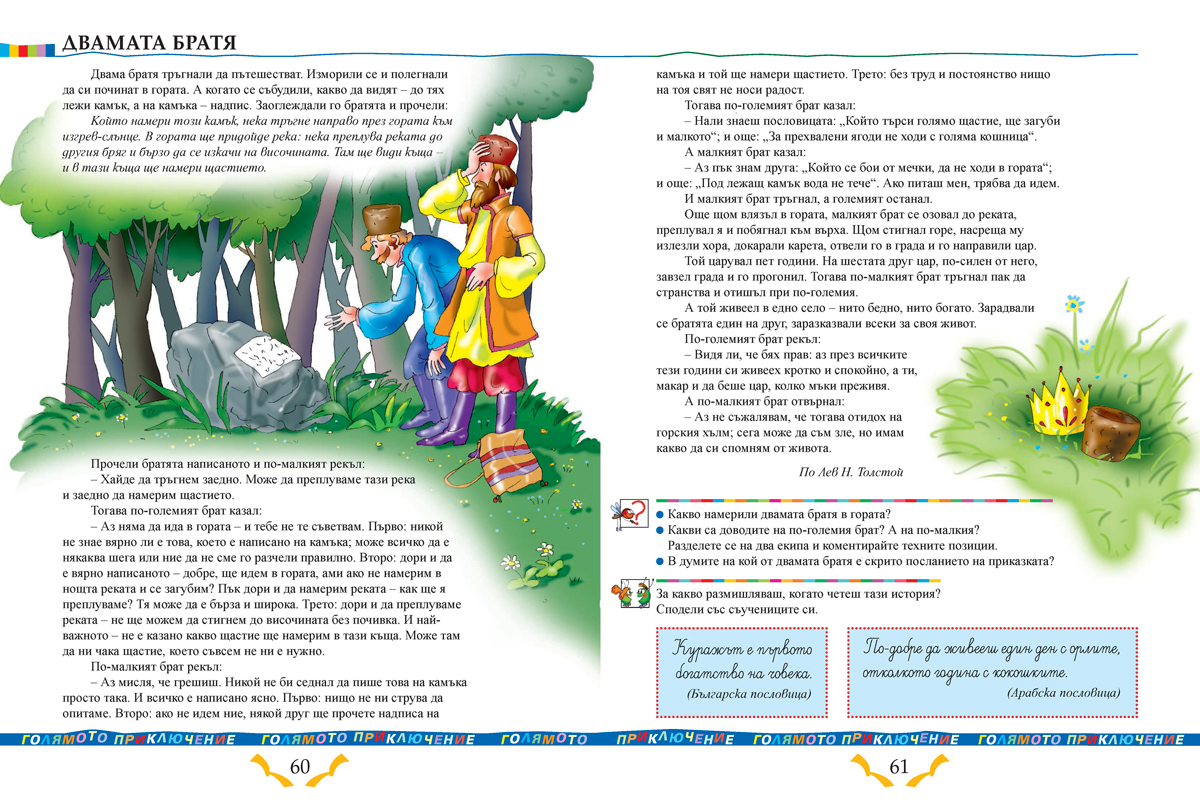 Читанка за 4. клас - Image 7