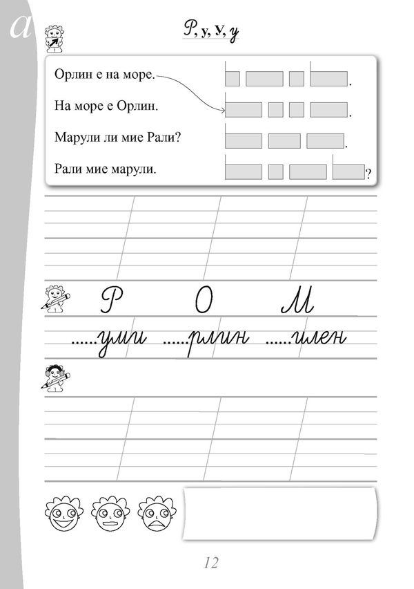 Български език и литература. 1. клас. Учебно помагало за избираемите учебни часове - Image 4