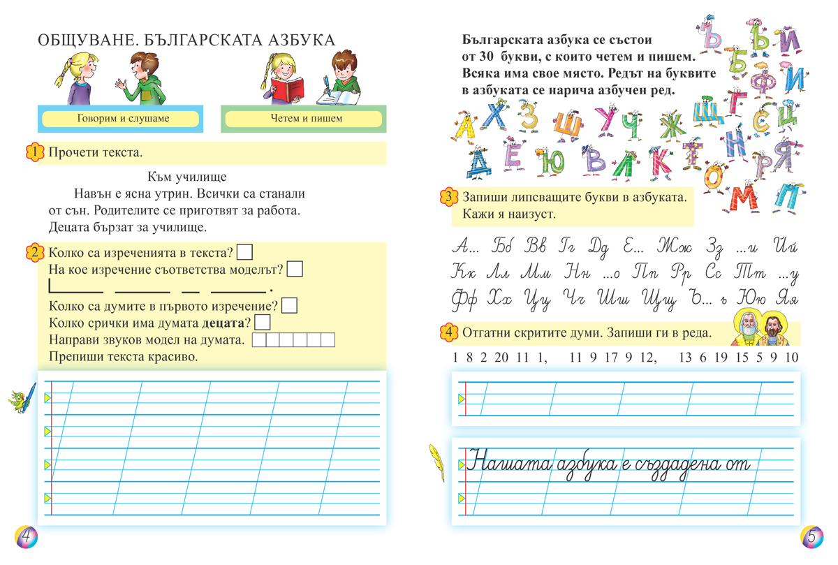 Тетрадка № 3 по български език за 1. клас - Image 4