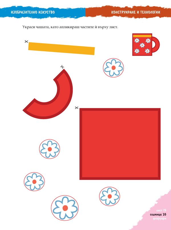 АБВ 😊 игри. Част 5. Есен, зима, пролет, лято за 4. възрастова група (6 – 7 г.) - Image 5