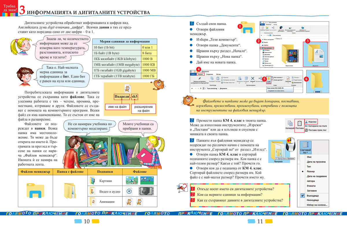 Компютърно моделиране за 4. клас - Image 6
