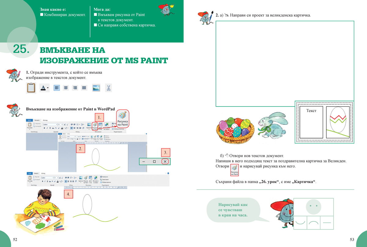 Информационни технологии за 1. клас - Image 4