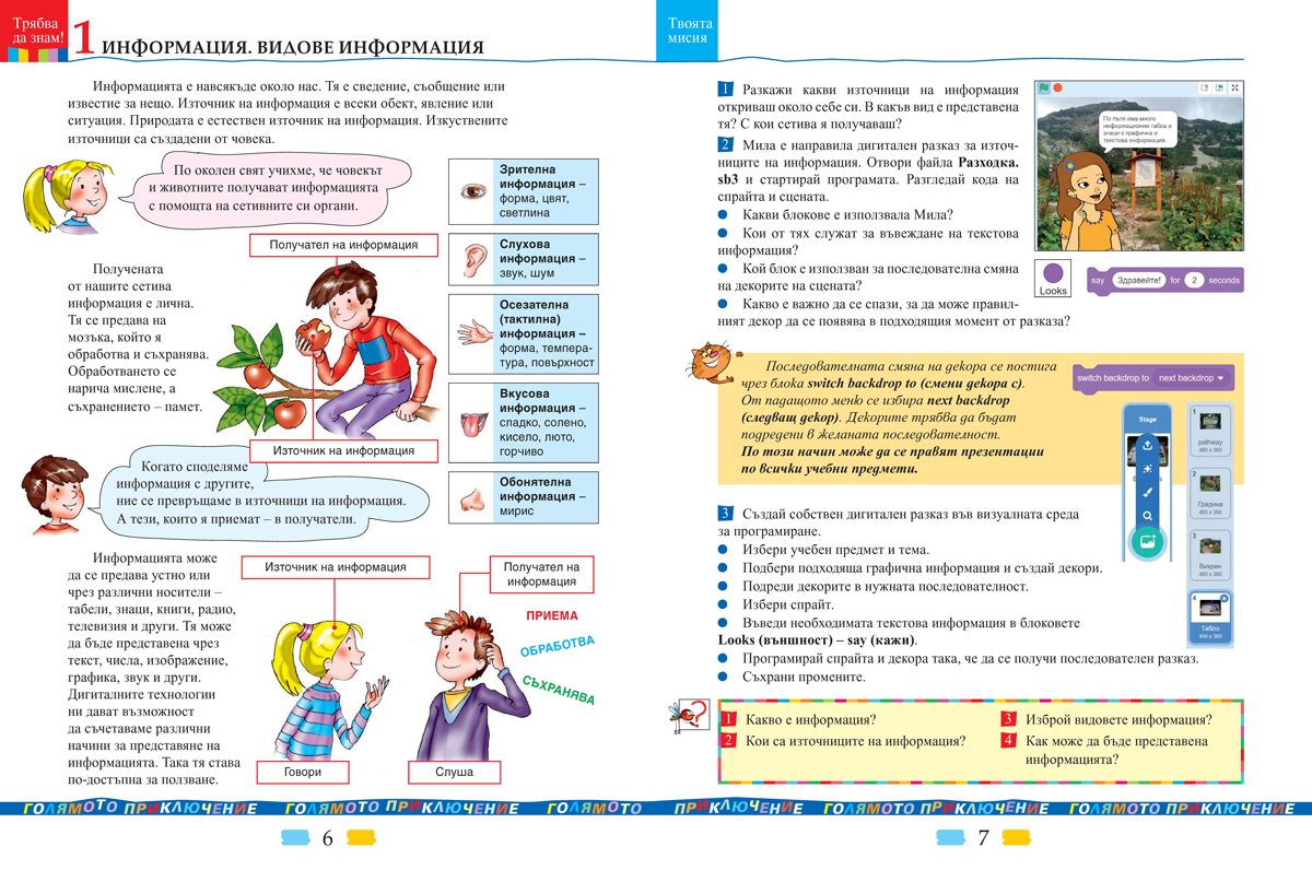 Компютърно моделиране за 4. клас - Image 4