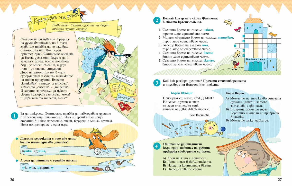 ВЪЛШЕБНО ЛЯТО. Весела ваканционна книжка след 3. клас - Image 2
