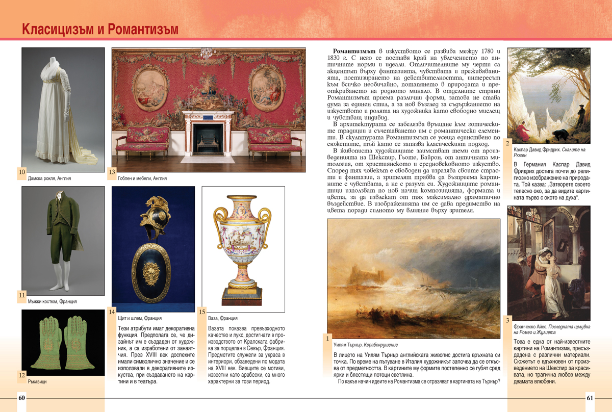 Изобразително изкуство за 7. клас - Image 8