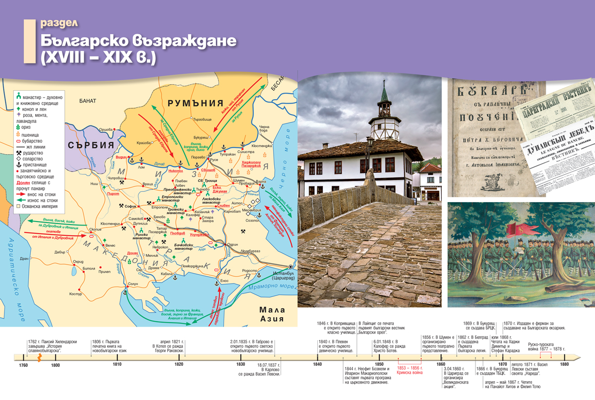 История и цивилизации за 7. клас - Image 7