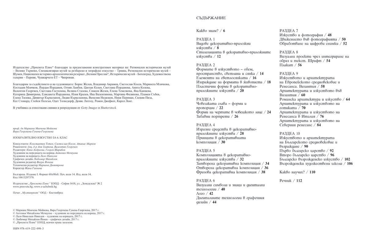 Изобразително изкуство за 6. клас - Image 3