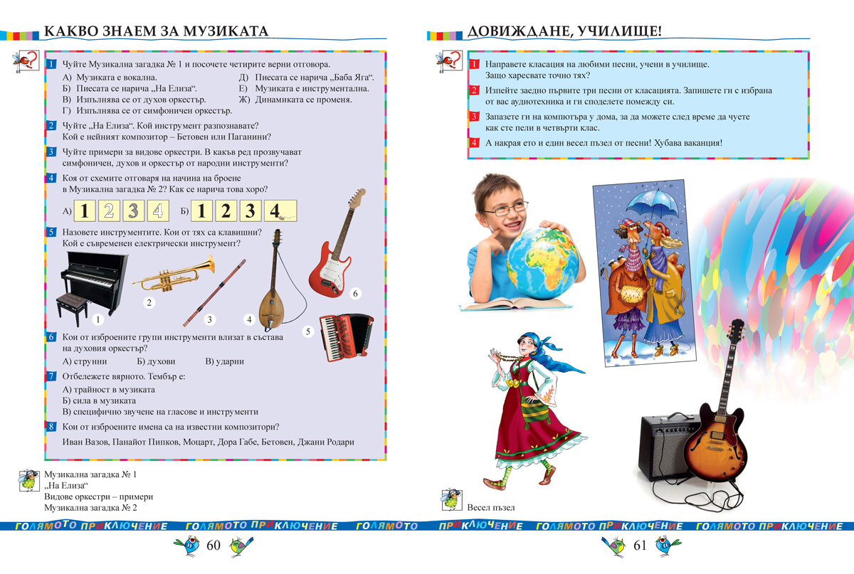 Музика за 4. клас - Image 7