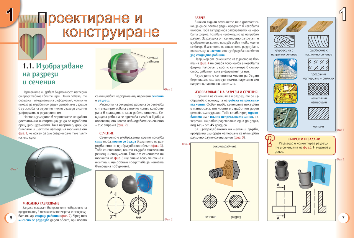 Технологии и предприемачество за 6. клас - Image 5