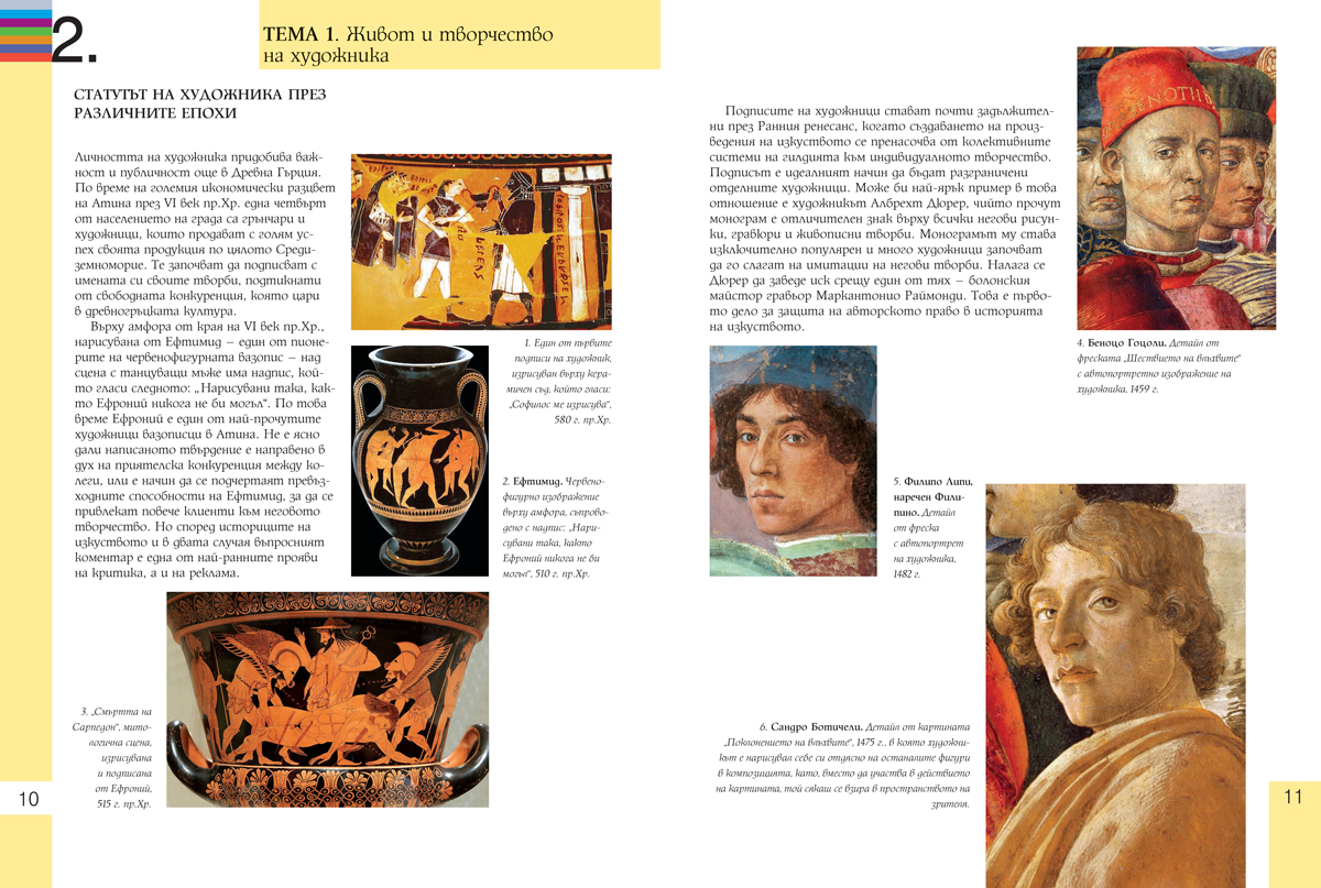Изобразително изкуство за 10. клас - Image 6