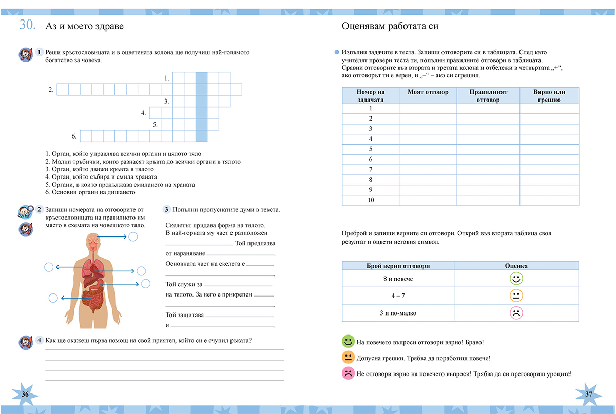 Тетрадка по човекът и природата за 3. клас - Image 7