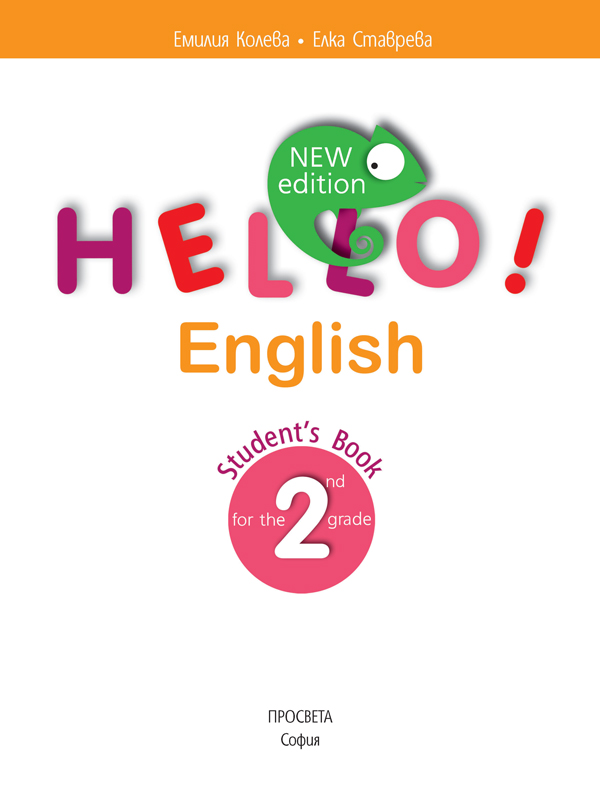 Hello! New edition. Английски език за 2. клас - Image 2