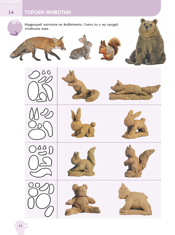 Ръка за ръка. Хайде да рисуваме! Познавателна книжка по изобразително изкуство за 5 - 6 г. - Image 9