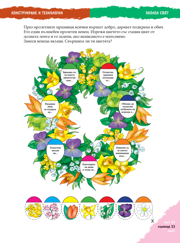 АБВ 😊 игри. Част 5. Есен, зима, пролет, лято за 4. възрастова група (6 – 7 г.) - Image 8