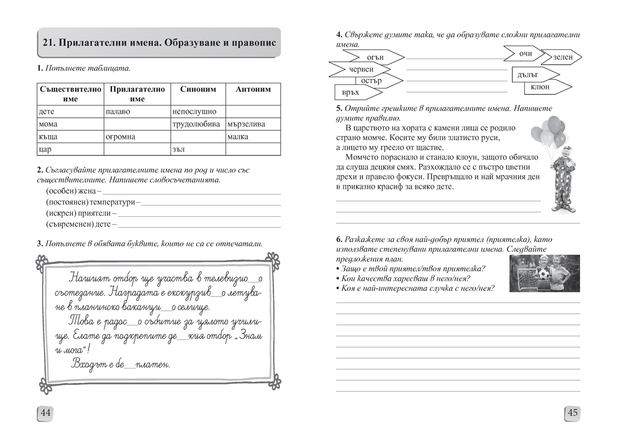 Български език и литература за 4. клас. Помагало за избираемите учебни часове - Image 5