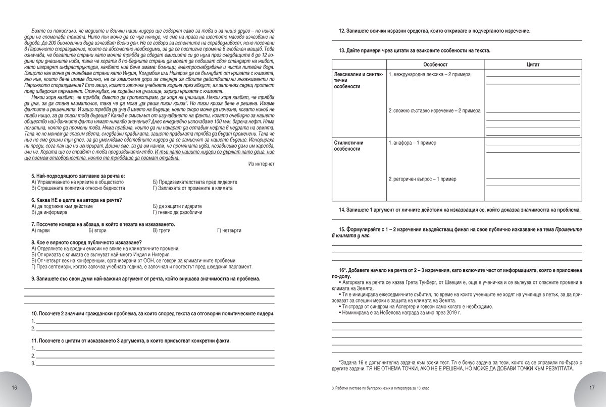 Работни листове по български език и литература за 10. клас - Image 3