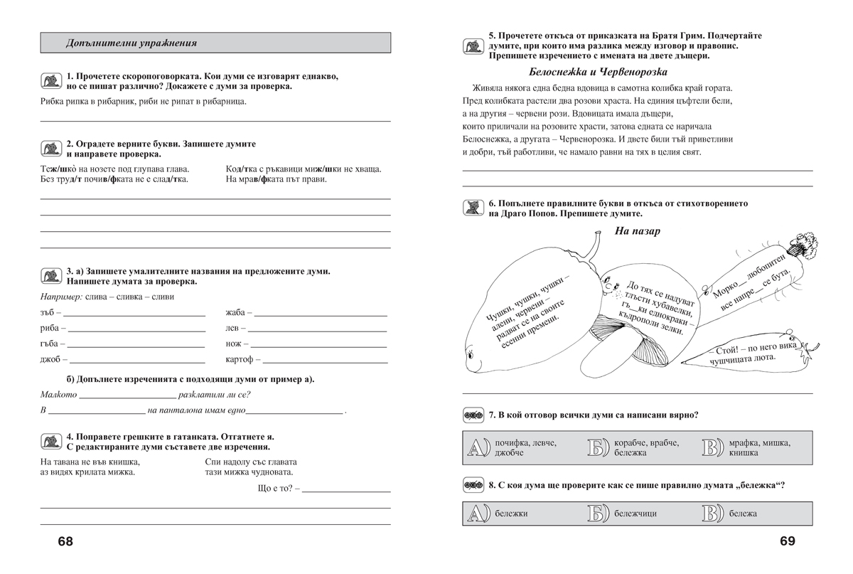 Езикови задачи за 2. клас - Image 6