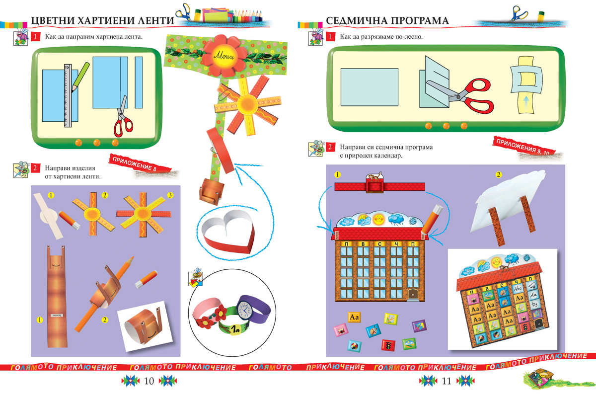 Технологии и предприемачество за 1. клас - Image 7