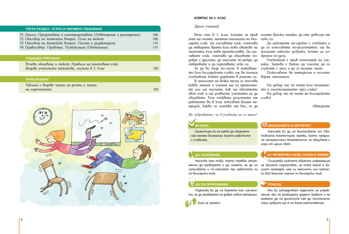 Български език за 5. клас - Image 4