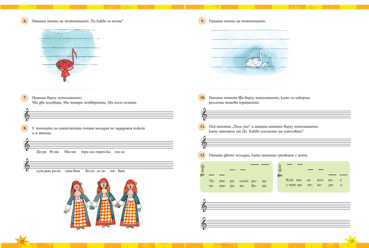 Тетрадка по музика за 3. клас - Image 5