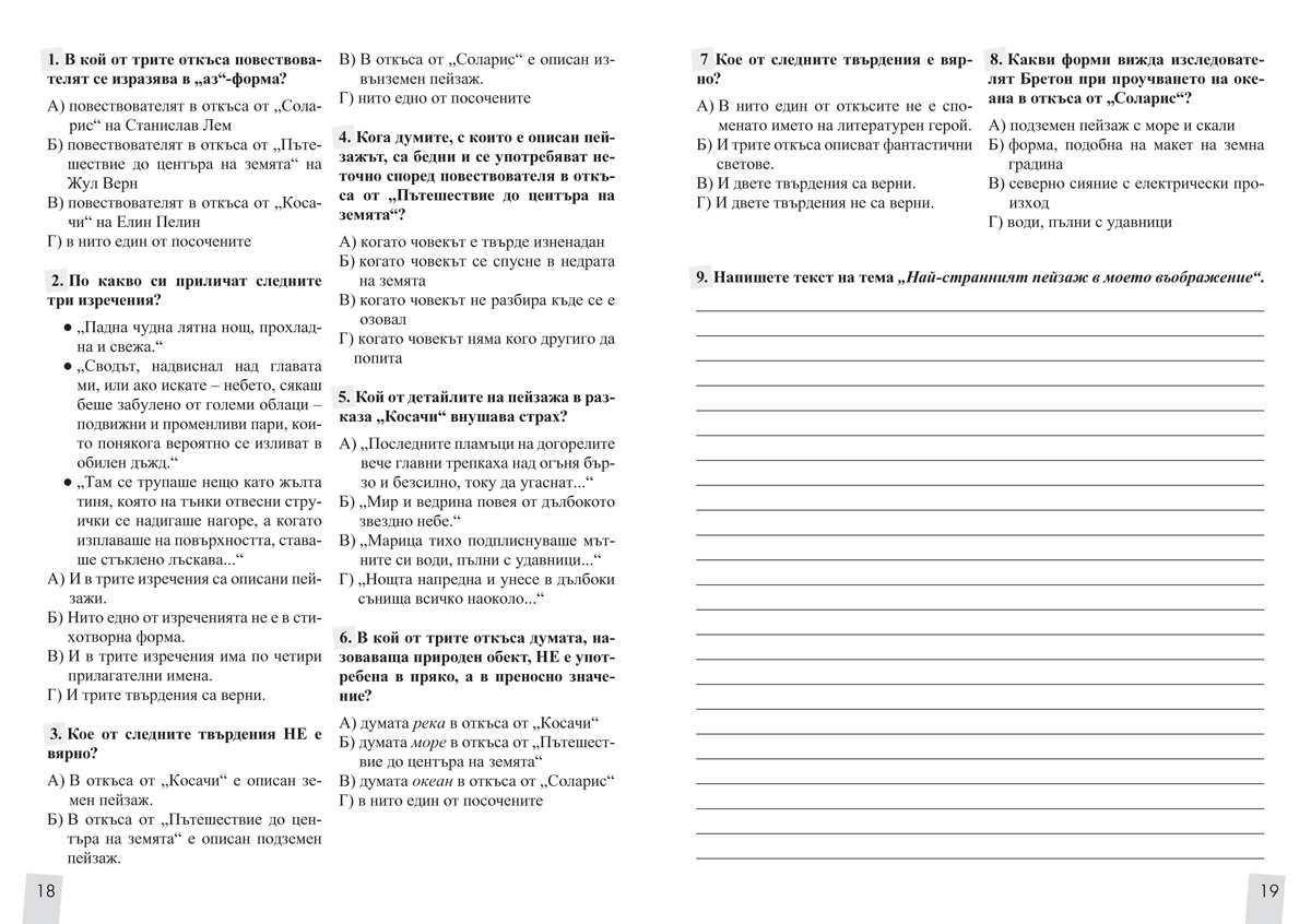 Текстове и тестове по литература за 6. клас - Image 4