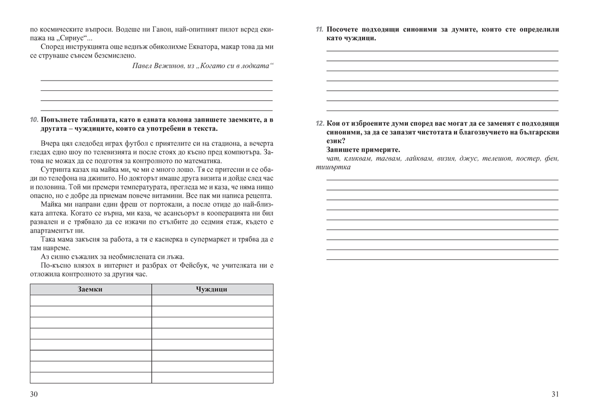 Тренировъчни тестове по български език за 7. клас - Image 5