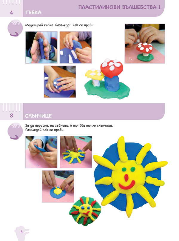 Ръка за ръка. Хайде да рисуваме! Познавателна книжка по изобразително изкуство за 4 – 5 г. - Image 5