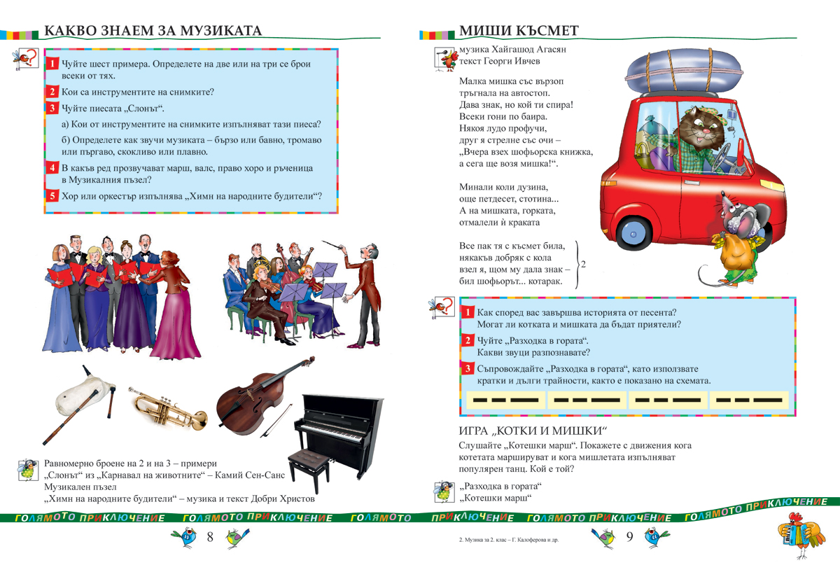 Музика за 2. клас - Image 6