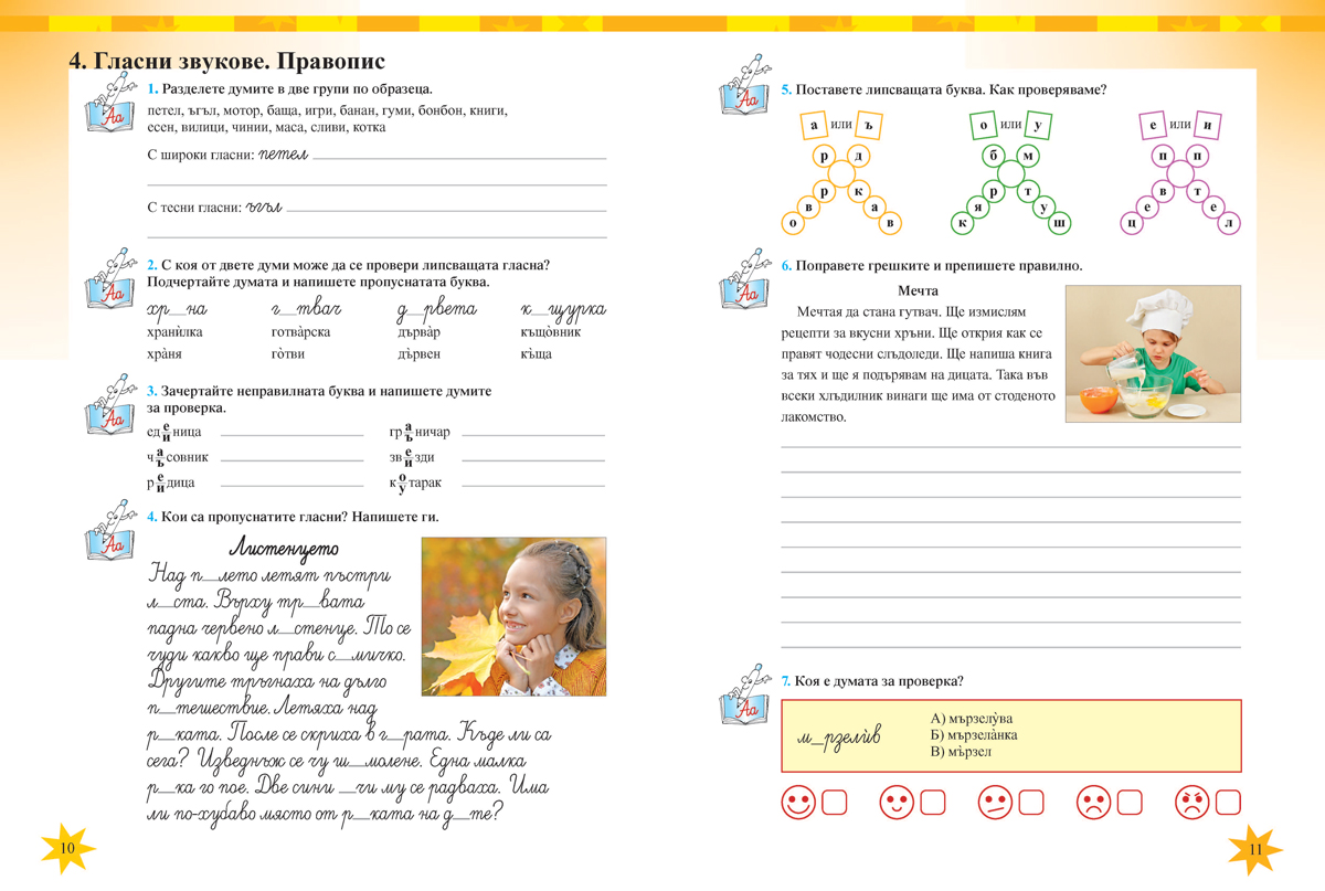 Тетрадка № 1 по български език за 3. клас - Image 3