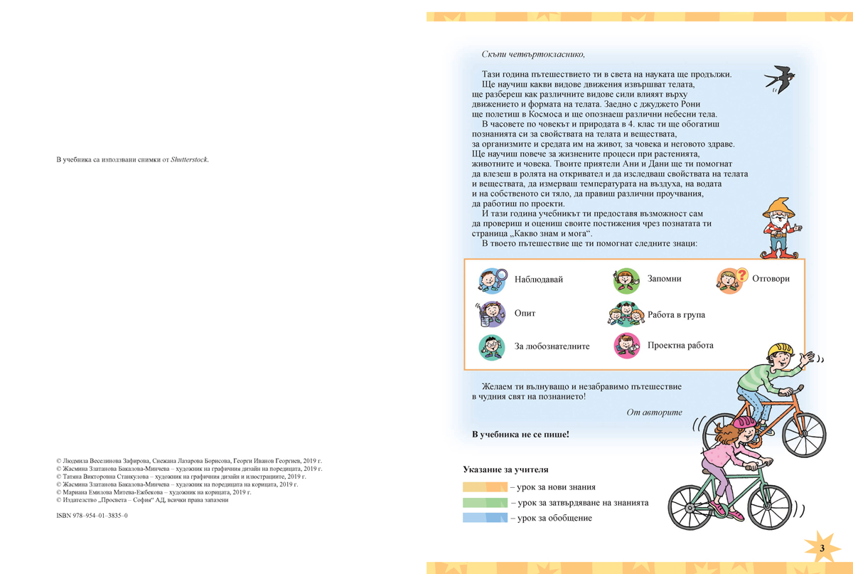 Човекът и природата за 4. клас - Image 2