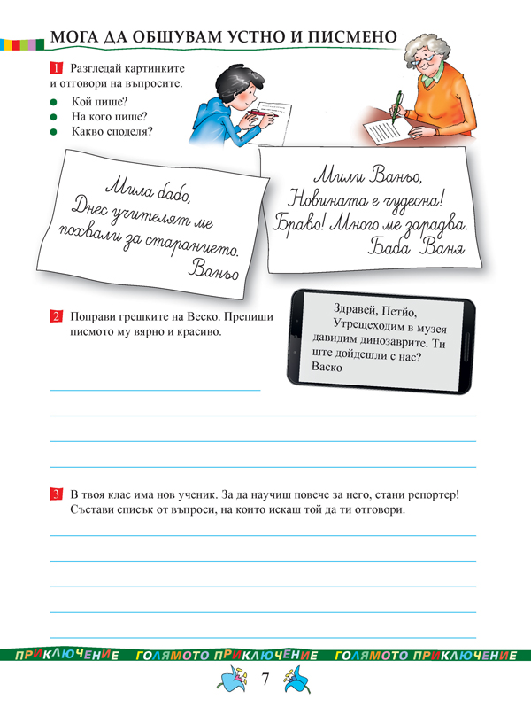 Тетрадка № 2 по български език за 2. клас - Image 2