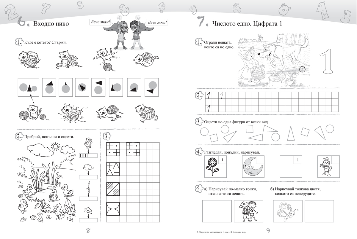 Сборник по математика за 1. клас - Image 6