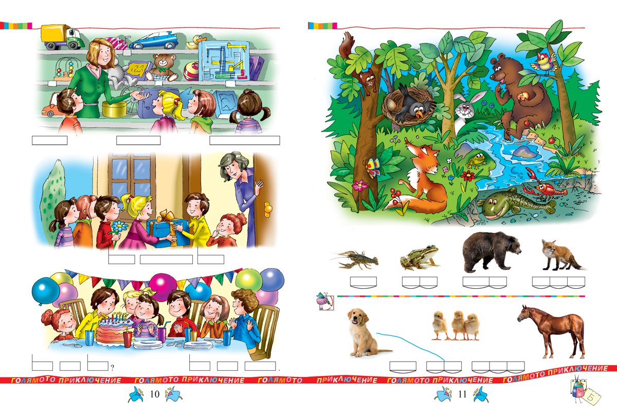 Буквар за 1. клас - Image 7