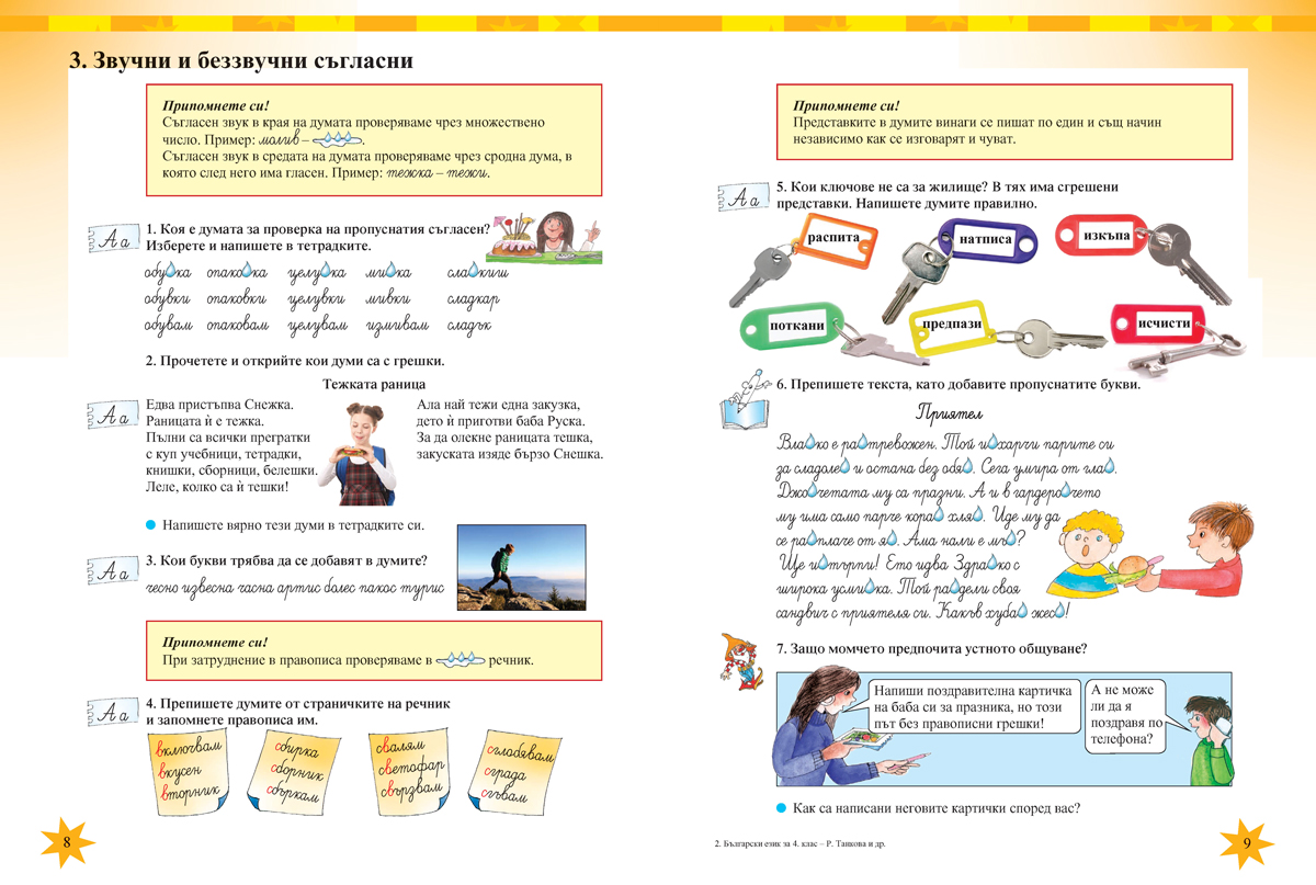 Български език за 4. клас - Image 5