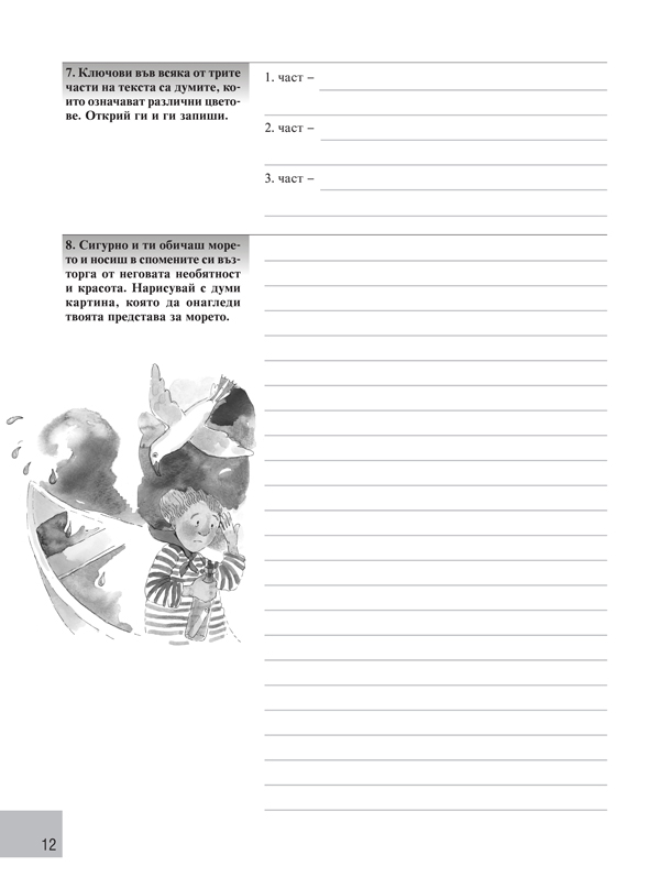 Тетрадка по български език за 5. клас - Image 4