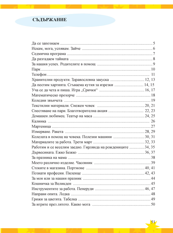 Технологии и предприемачество за 1. клас - Image 8