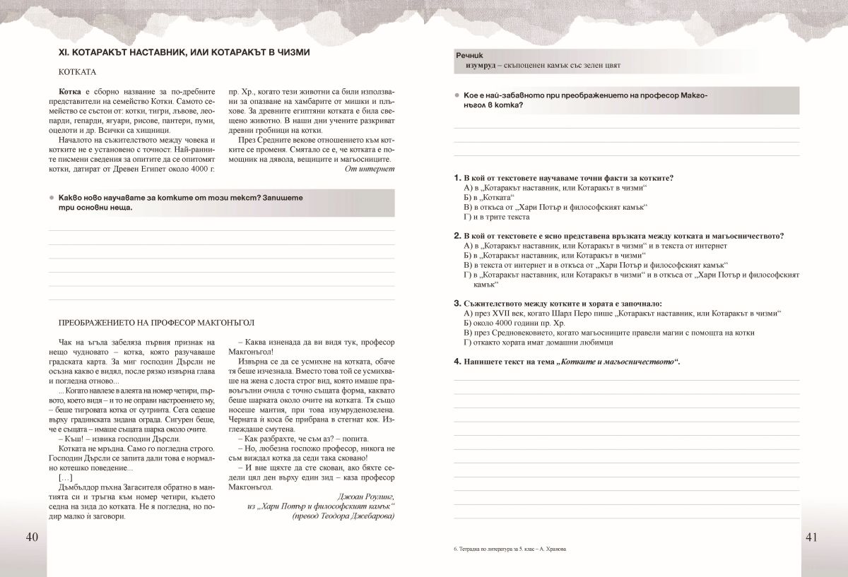 Тетрадка по литература за 5. клас - Image 4