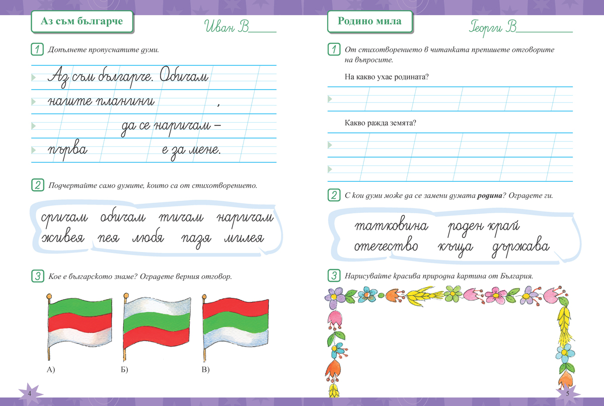 Тетрадка към читанка за 1. клас - Image 4