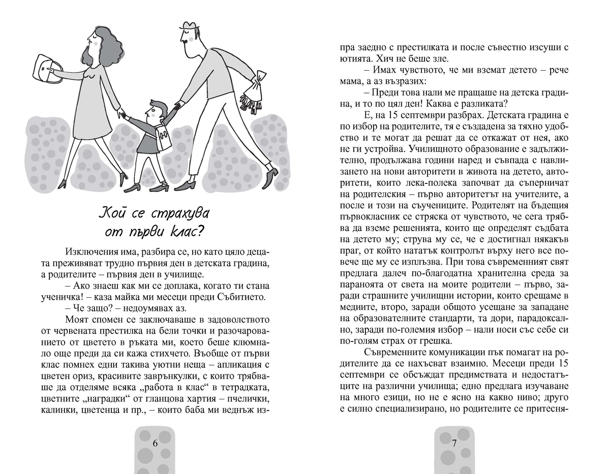 Детето зад чина - Image 5