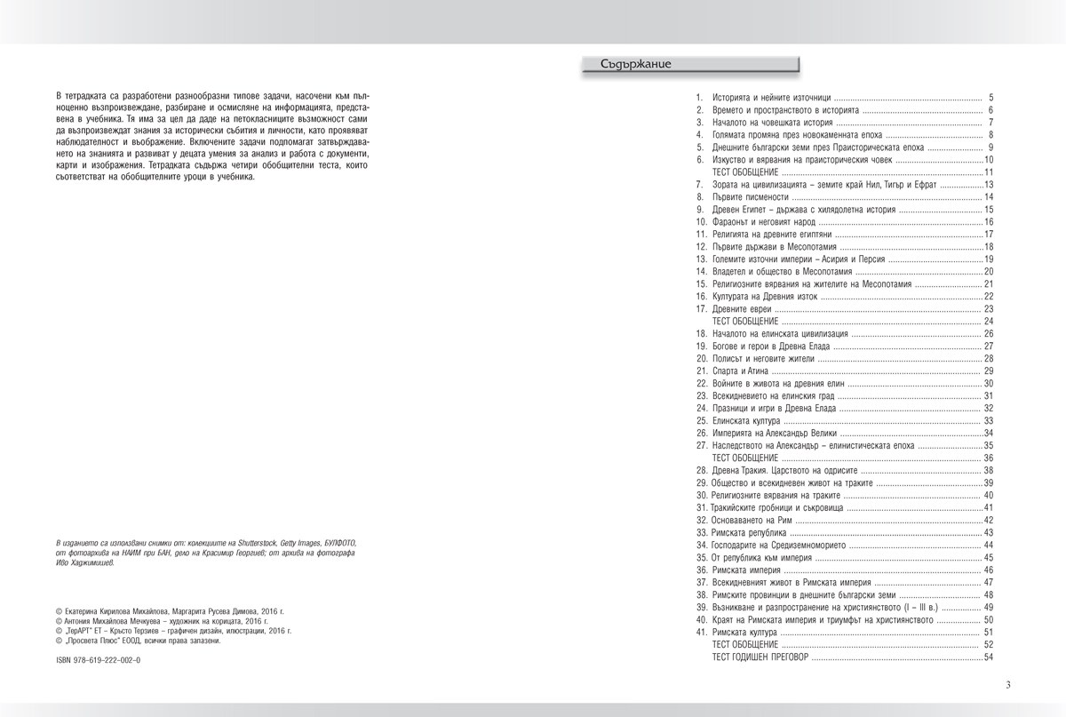 Тетрадка по история и цивилизации за 5. клас - Image 3