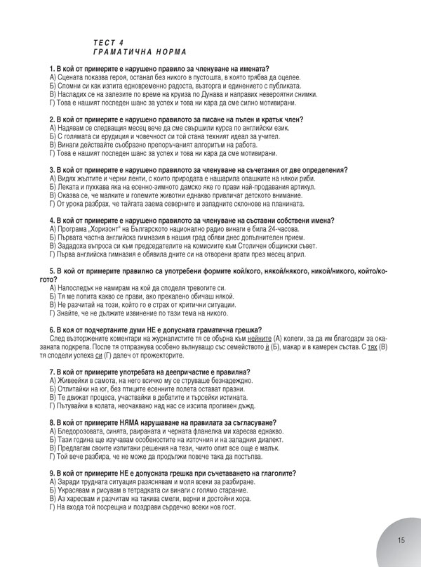 Работни листове по български език и литература за 11. клас - Image 3