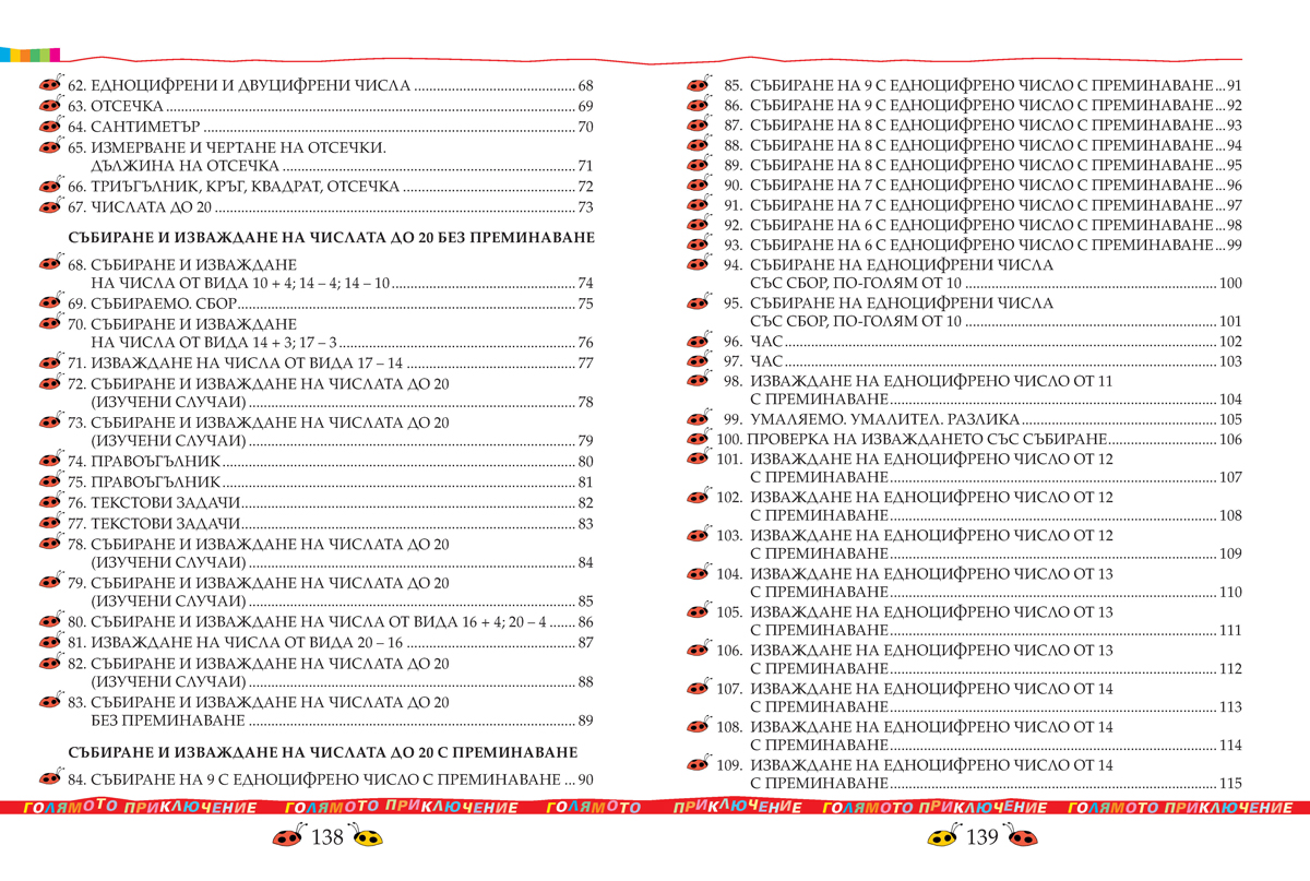 Математика за 1. клас - Image 11